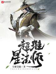 超维星法师笔趣阁