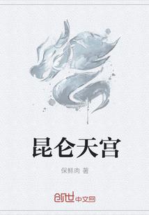 昆仑神宫之后的下一部作品是什么