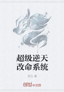 斗罗之逆天改命系统