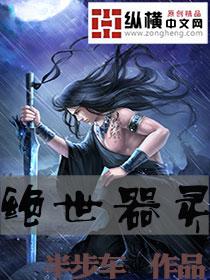 绝世器灵漫画结局是什么