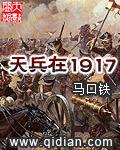 天兵在1917评价