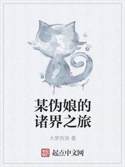 伪娘系统玄幻