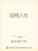 回档人生之1991第42集