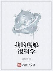 我的舰娘很科学 蓝星海