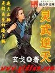 灵武逆天记漫画