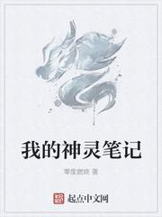 我的神灵日常怎么样