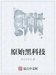 黑法师原始种