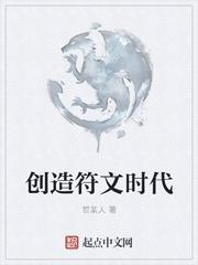 创造与魔法符文精粹