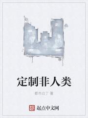 非人类是指什么