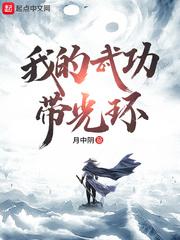 顶级悟性从基础拳法开始无错版