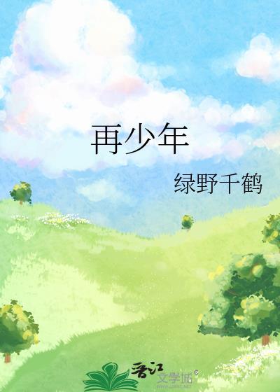 人无再少年原唱完整版