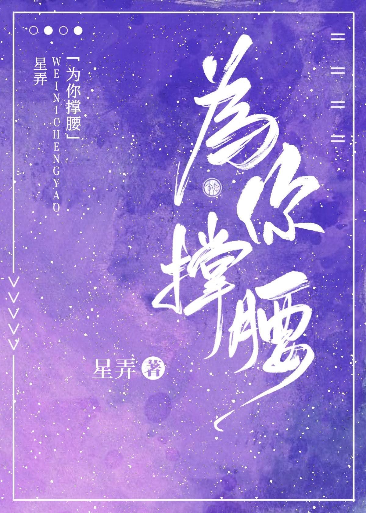 为你撑腰 星农