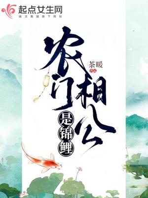 农门相公是锦鲤起点