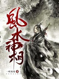 风水师神像