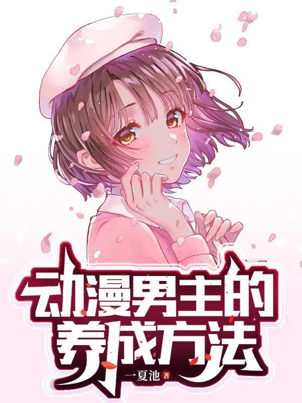 动漫男主盘点