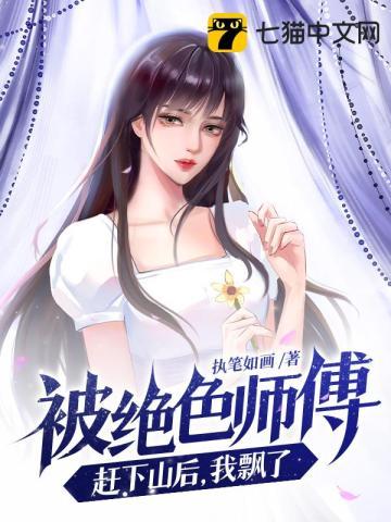 睡了绝色师傅