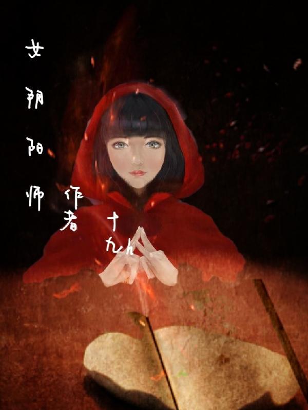 阴阳师女式神