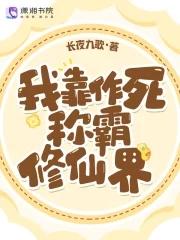 我靠美颜称霸修仙界漫画免费观看