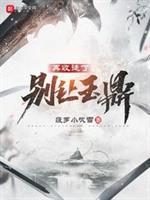 截教大师兄稳健成圣