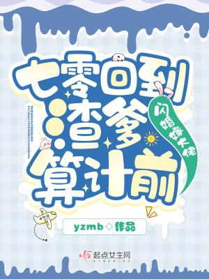 闪婚嫁大佬 yzmb