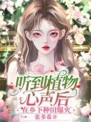 植物听到音乐有什么变化