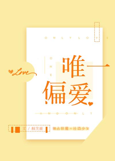 唯一偏爱快看漫画