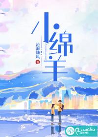 小绵羊家纺