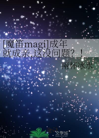 [魔笛magi