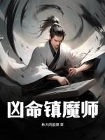 塔防镇魔师