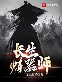 长生炼器师笔趣阁无防盗