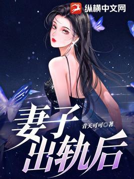 妻子出轨后的婚姻还能幸福吗