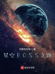 星空堡垒boss怎么打