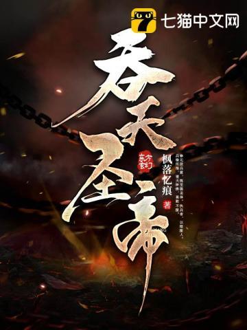 吞天神帝(精修重制版)