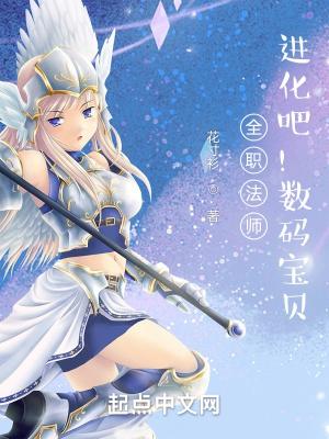 全职法师之神奇宝贝