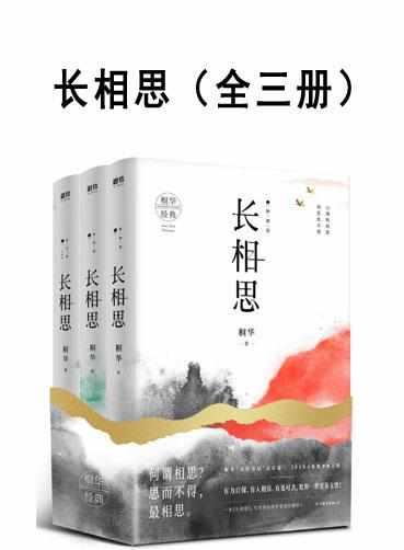 长相思全三册pdf