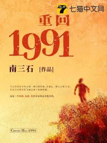 重回1991年海边小渔村txt