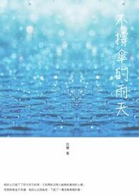 下雨不撑伞发朋友圈怎么发