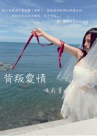 背叛爱情的女人会有什么下场