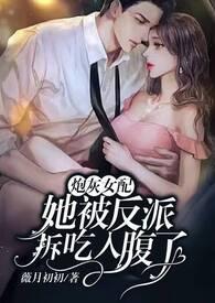 炮灰女配翻盘了(穿书)