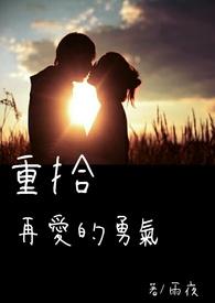 离婚律师主题曲爱的勇气