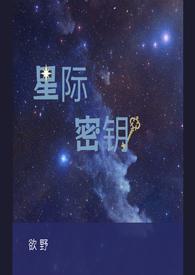 星际的秘籍