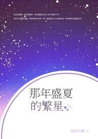 盛夏女郎的繁星法杖