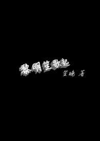 黎明歌曲生