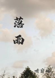 落雨声滴答滴滴是什么歌曲