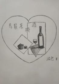 乌龙茶酒1997年