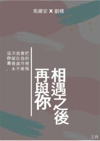 与你相遇作文400字