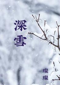 作家 深雪