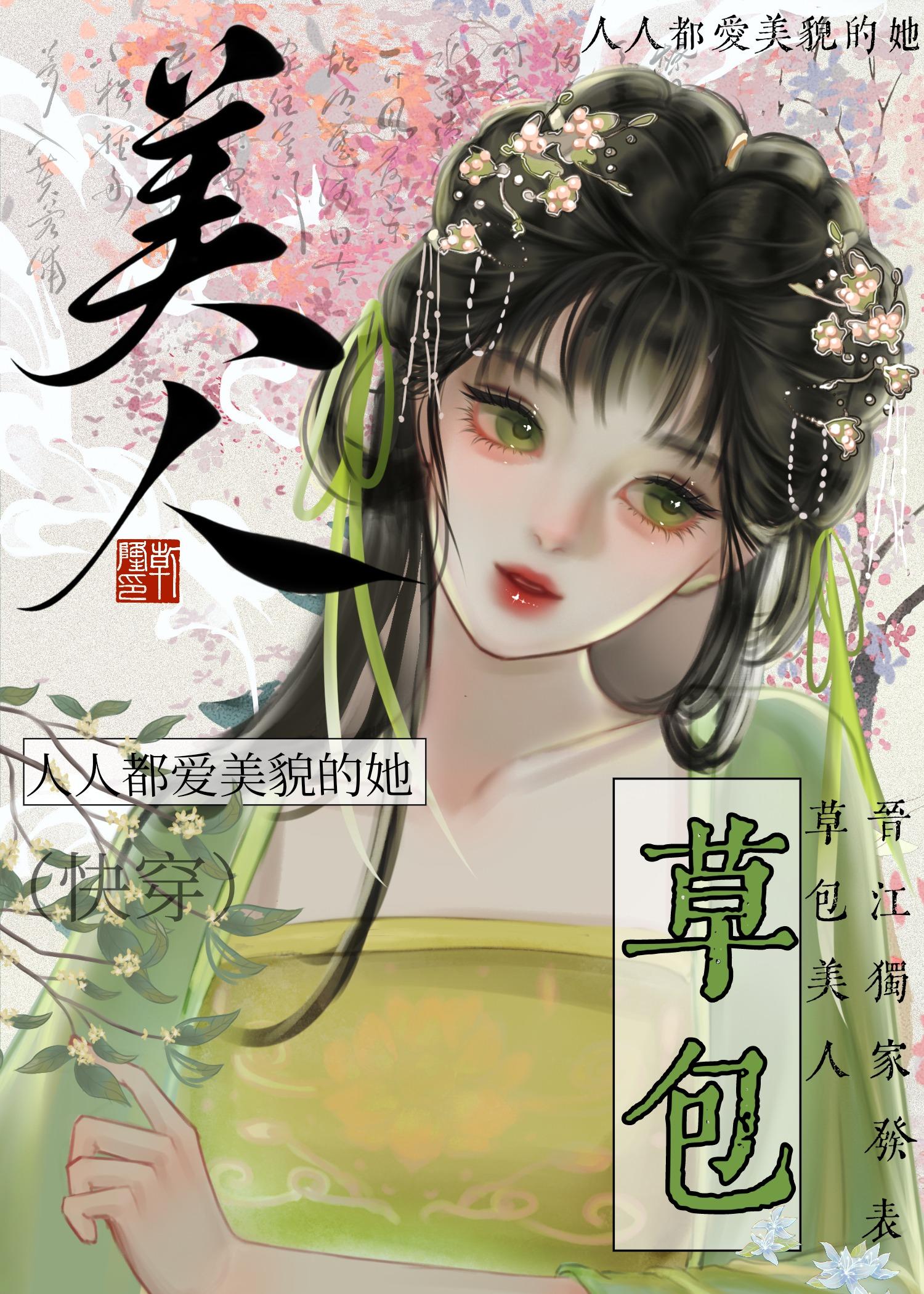 女主是草包美人