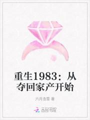 重生从1983开始