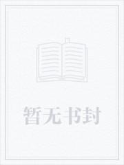 小师妹她卷哭了修仙界最新